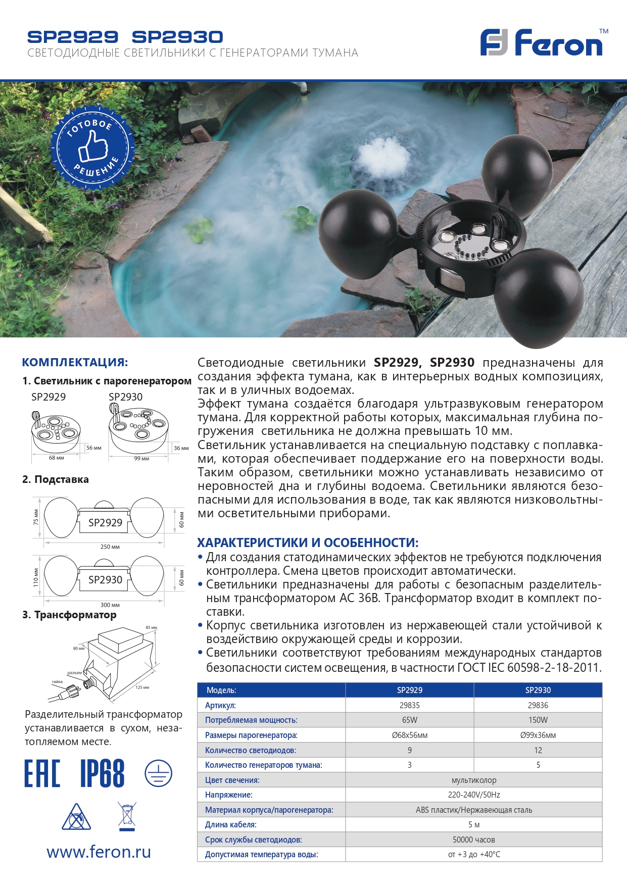 SP2929 SP2930 (29835. 29836)_page-0001